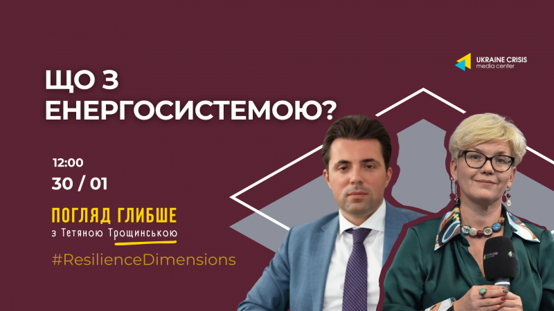 Що відбувається з енергетичною системою? | Володимир Кудрицький | Глибокий аналіз з Тетяною Трощинською - Uacrisis.org