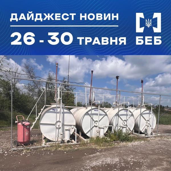Дайджест БЕБ: Огляд новин за період з 26 по 30 травня - Новини Весь Харків.