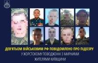Правоохоронні органи виявили ще дев'ять загарбників, які займалися катуваннями мирних жителів на території Київської області.