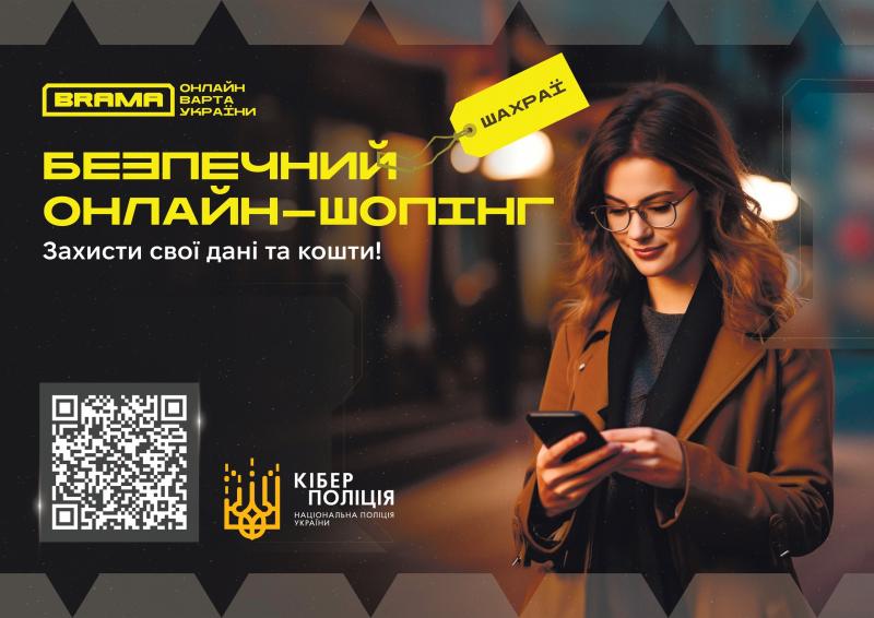 Онлайн-покупки: як уникнути шахрайських пасток при замовленні товарів.