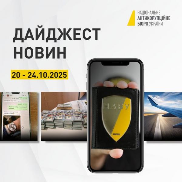 Все, що ви могли не помітити, тепер зібрано в одному пості – ознайомтеся з дайджестом новин НАБУ у виданні