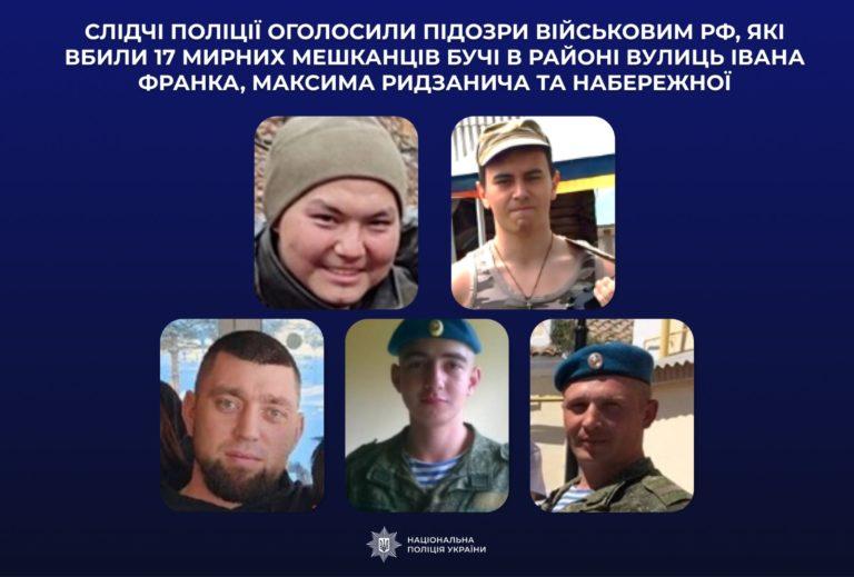 ГУР оприлюднило інформацію про загарбників, які вчиняли розстріли цивільних в Бучі.