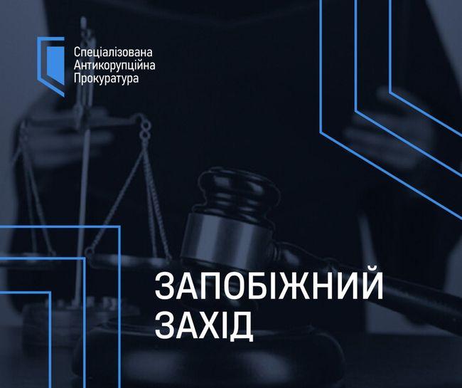 Вартість застави складає майже 5 млн грн: ВАКС ухвалив рішення про запобіжний захід для співробітника Служби безпеки України - Новини Весь Харків