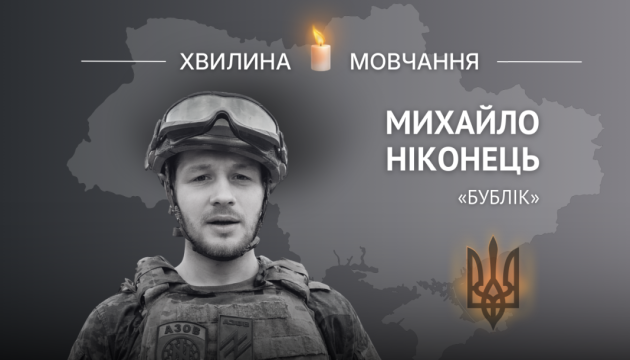 У вшанування пам'яті азовця Михайла Ніконця, який носив позивний 