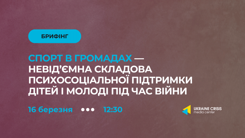 Спорт у громадах є ключовим елементом психосоціальної підтримки молоді та дітей в умовах війни - Uacrisis.org