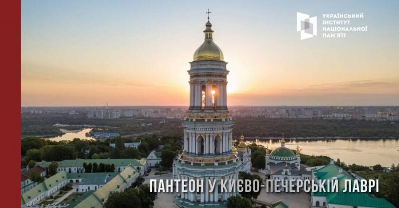 Уряд обрав Лавру як місце для створення Національного пантеону.