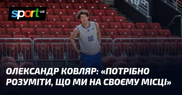 Олександр КОВЛЯР зазначає: 