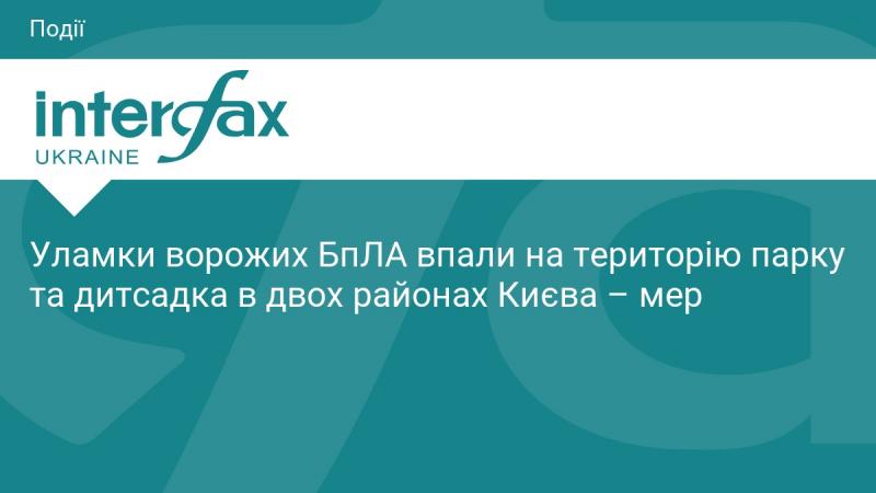 Фрагменти ворожих безпілотників приземлилися на території парку та дитячого садка в двох районах столиці, повідомив міський голова.