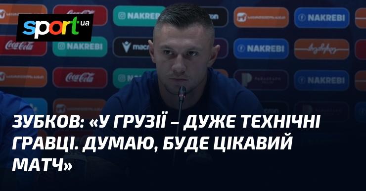 ЗУБКОВ: 